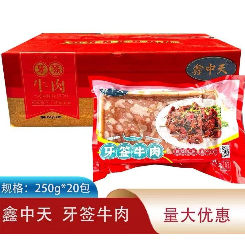 鑫中天牙签牛肉250g/包酒店特色冷冻半成品小吃美食小炒餐饮商用