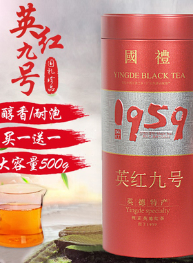 英德红茶1959英红九号正品一级功夫浓香型英红茶九号散装英9红茶