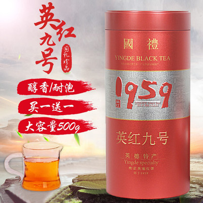 英德红茶1959英红九号正品功夫