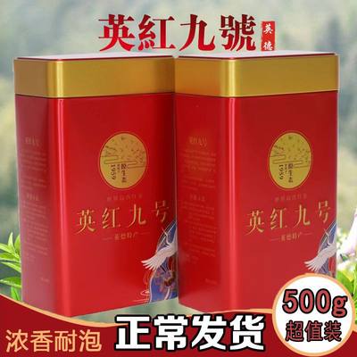 0英德红茶正品特级包装9号