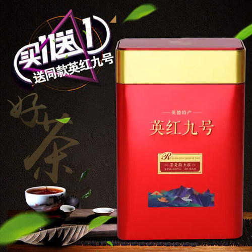 0广东正品特级九号包装英德红茶
