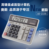 包邮 奥数12位数银行专用计算机 AS2135电脑键盘财务办公大计算器