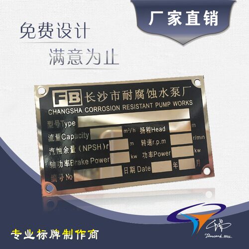 设备不锈钢铝板铭牌定制激光UV