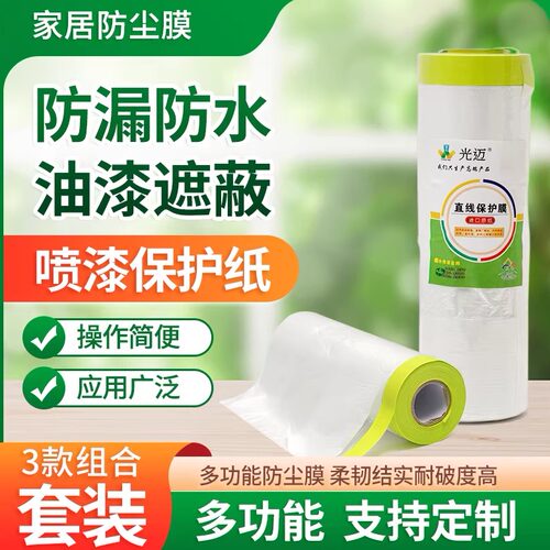 顺兴油漆保护膜加厚自粘