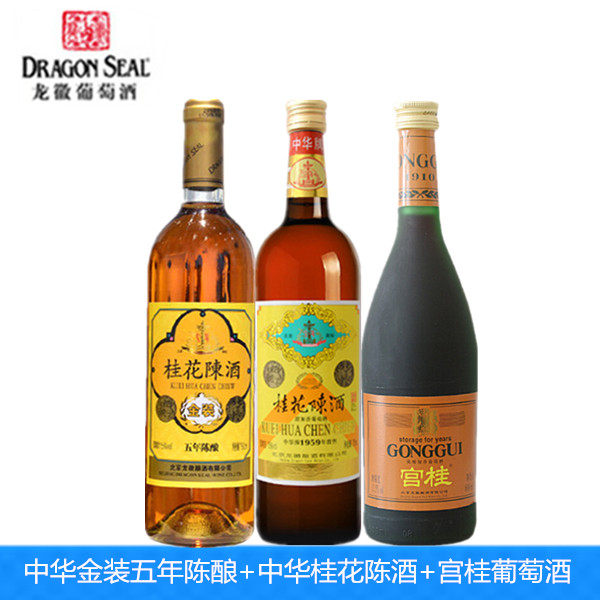 龙徽葡萄酒中华牌桂花陈酒金装五年陈酿宫桂桂花酒三瓶组合装包邮