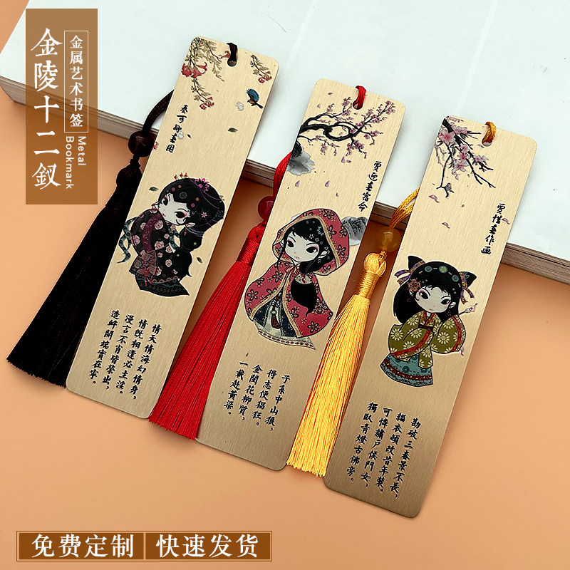 古风金陵十二钗金属书签黄铜镂空Q版红楼梦人物创意书签刻字定制