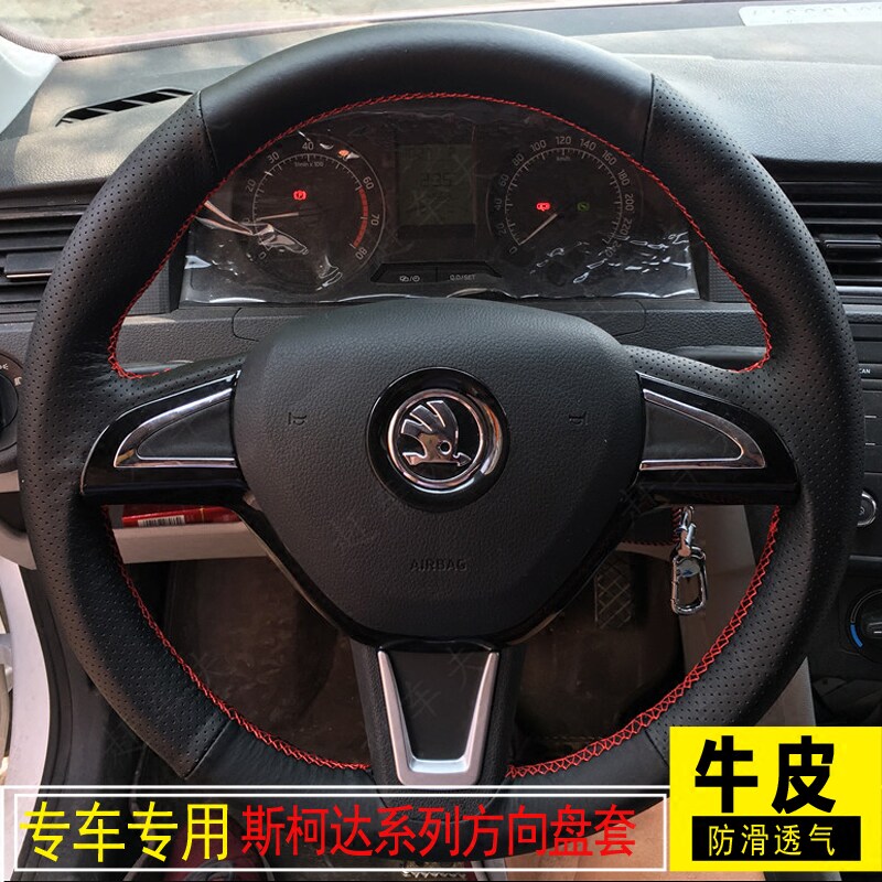 斯柯达17款明锐速派昊锐方向盘套