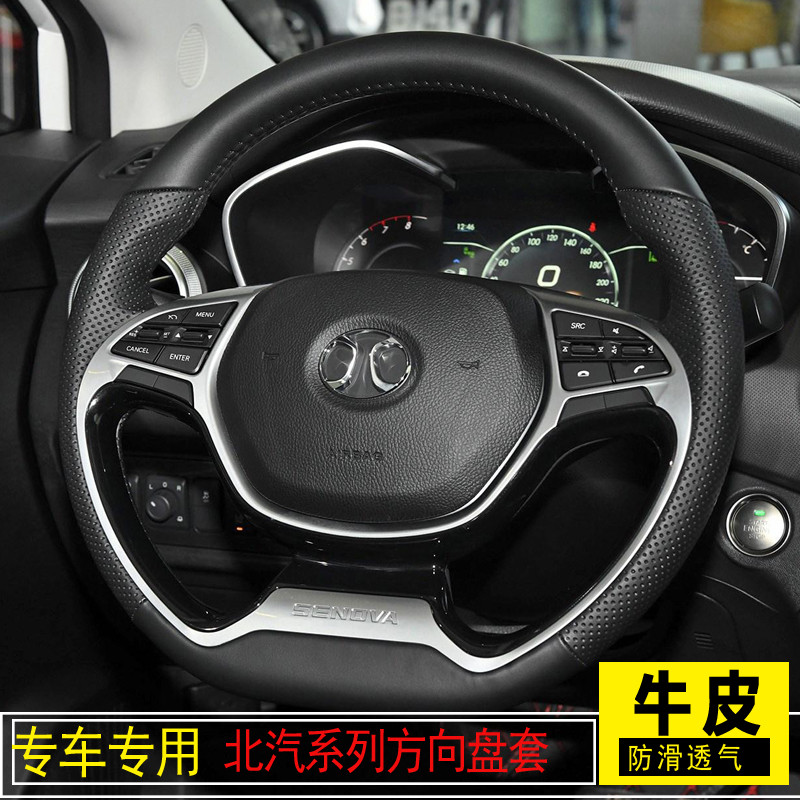 北汽坤宝d50方向盘套eu5ex比速t5
