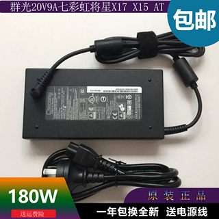 七彩虹将星X17 X15 AT 22笔记本电脑电源适配器20V9A 180W充电线