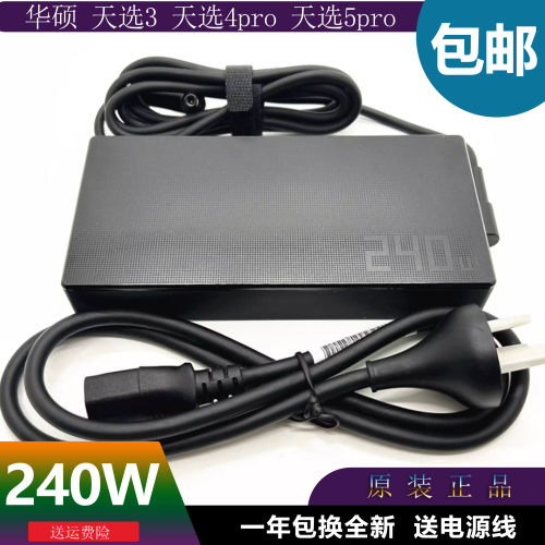 原装华硕ADP-240EB240W充电器