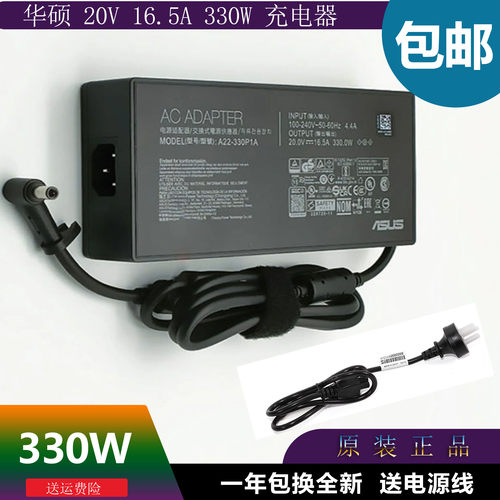原装华硕330W充电器20V16.5A