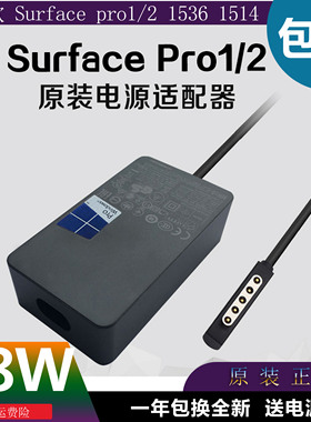 原装Microsoft微软平板充电器Surfacepro1/2 1536 1514电源适配器