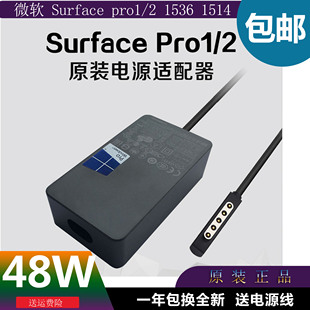 1536 1514电源适配器 Microsoft微软平板充电器Surfacepro1 原装