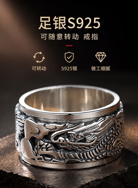 复古男祥龙旋转宽面指环