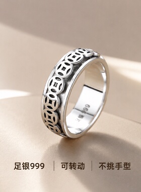 999足银可转动复古男士戒指