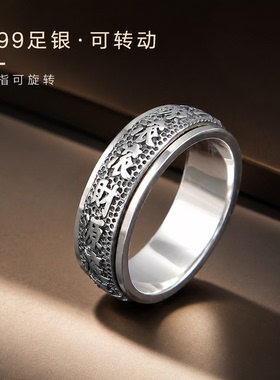 足银999可转动999足银戒指