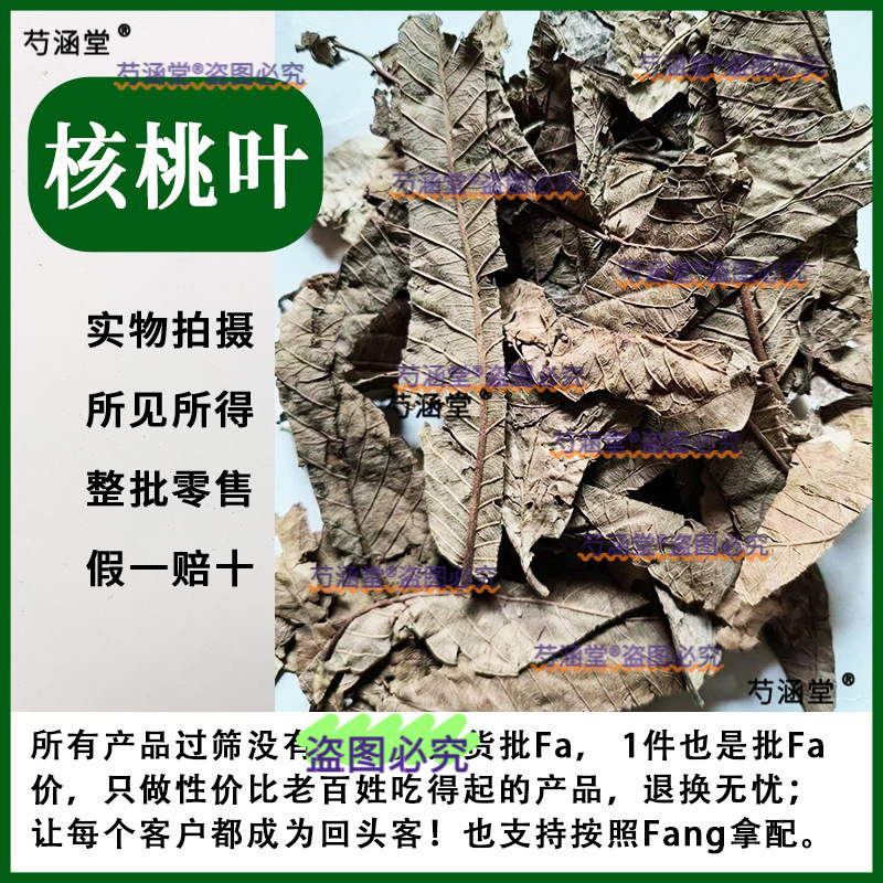 山核桃树叶干货500g药材材晒干