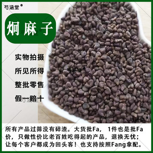炯麻子药材材 野生麻果籽青麻子 熟炯麻子茼麻子麻梭子麻子果粉
