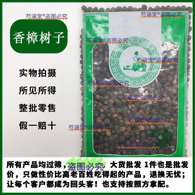 樟树子 香樟籽 樟木子 香樟子 香樟子樟树籽干货500克促销药材材