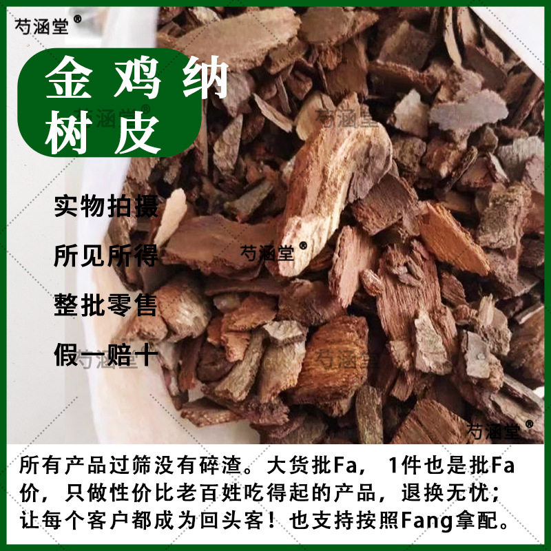 药材材 正品金鸡纳树皮免费打粉金鸡勒树皮 奎宁树树皮金鸡纳树皮