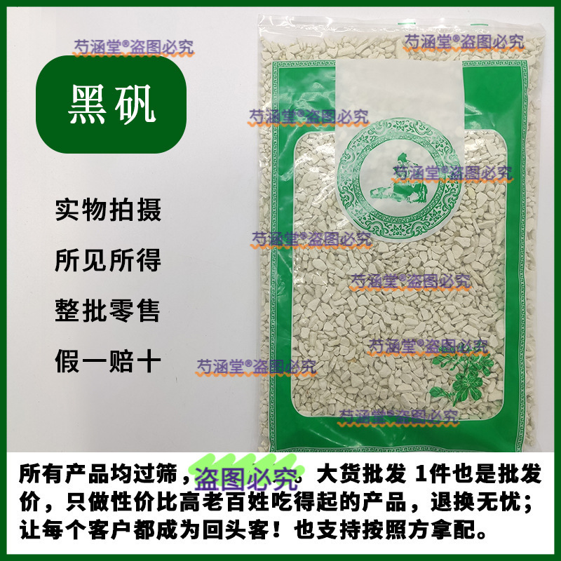 药材材批发零售黑矾臭豆腐固色