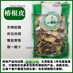 椿根皮材500g 野生椿根皮药材臭椿树根皮无硫新货椿白皮药材药材