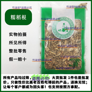糯稻根药材材500g克正品糯米根新鲜干货纯根浮小麦糯谷根须草根