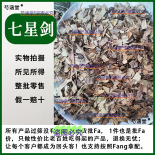 药材材七星剑七星草骨牌草 丹瓦剑草 500克药材材