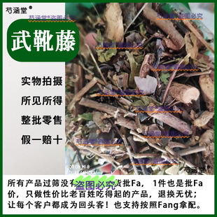 武靴藤药材材500克金刚藤叶蛇天角饭杓藤匙羹藤叶武也藤中草药