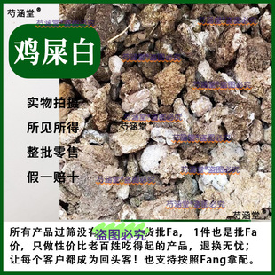 药材材 鸡屎白鸡矢 鸡子粪 鸡粪 碎鸡屎白鸡屎白  鸡粪 碎鸡屎白