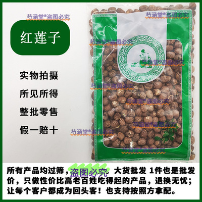 红莲子干货500g去芯无心大粒无硫