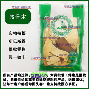 接骨木中药材马尿 大接骨丹接骨丹续骨木舒筋树中药材零售