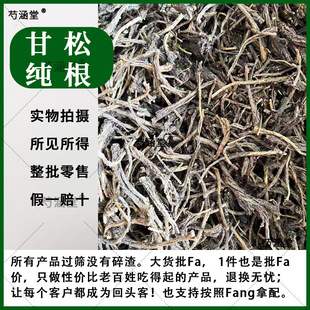 优选甘松 纯甘松根 净根 无硫去泥巴去腐叶 个大香薰香料合香原料