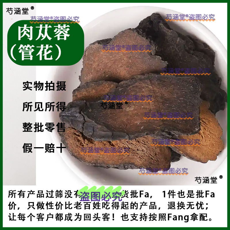 新疆管花肉苁蓉硬大芸大片大云药