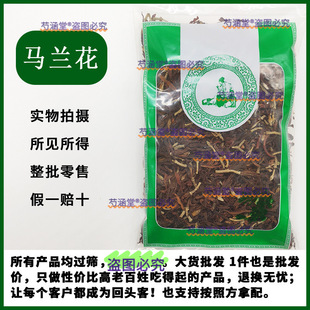 药材材马兰花500克 蝴蝶花蝴蝶兰 马楝花玉兰花茶 肾兰花正品新货