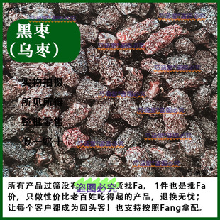 黑枣药材材500g山东药材药材材黑枣优质大乌枣药材材500g