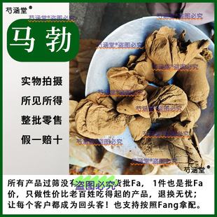 马勃药材材500克太医菌马勃菇菌包牛屎菇马屁包高粉马粪包