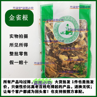 新货金雀根药材材锦鸡儿阳雀花根大片雀花根白心皮金雀花药材