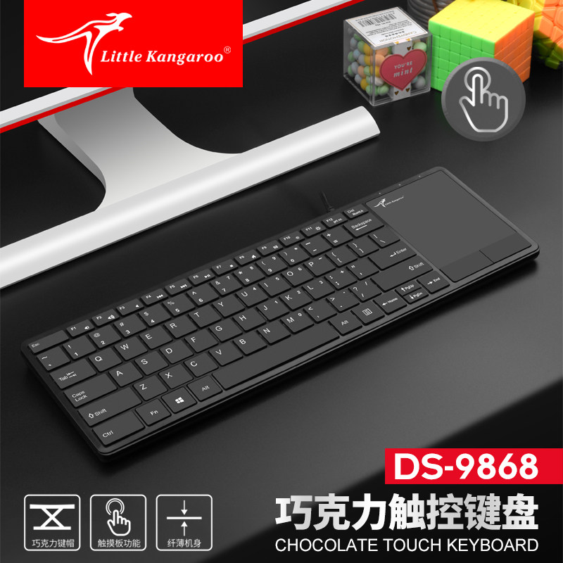 小袋鼠DS-9868有线USB外接服务器工控机通用触屏一体触控鼠标键盘