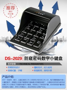 小袋鼠DS-2029银行证券超市收银.防窥密码键盘数字小键盘有线迷你