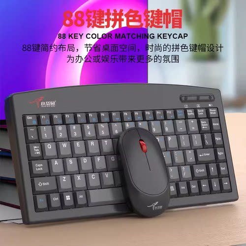 小袋鼠2032迷你无线工业键盘鼠标