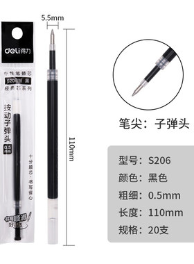 得力中性笔芯s80s81替芯子弹头
