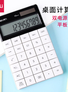 得力计算器1548a彩色超薄学生