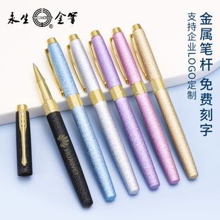 免费刻字定制LOGO永生电镀绒磨砂笔身直插式宝珠中性笔水笔子弹头