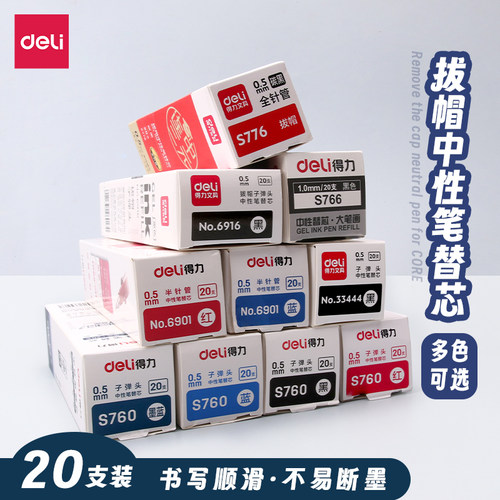 得力中性笔0.5mm子弹头