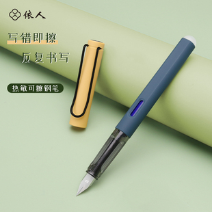 依人热敏可擦钢笔3-6年级小学生练字用暗尖0.38mmEF飞机尖3.4墨囊