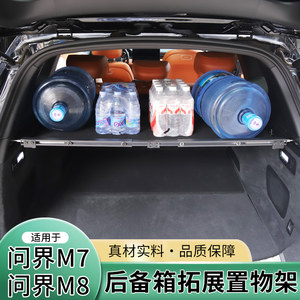 AITO问界M7m8后备箱置物架床车改装承重储物遮物帘隔板钓鱼