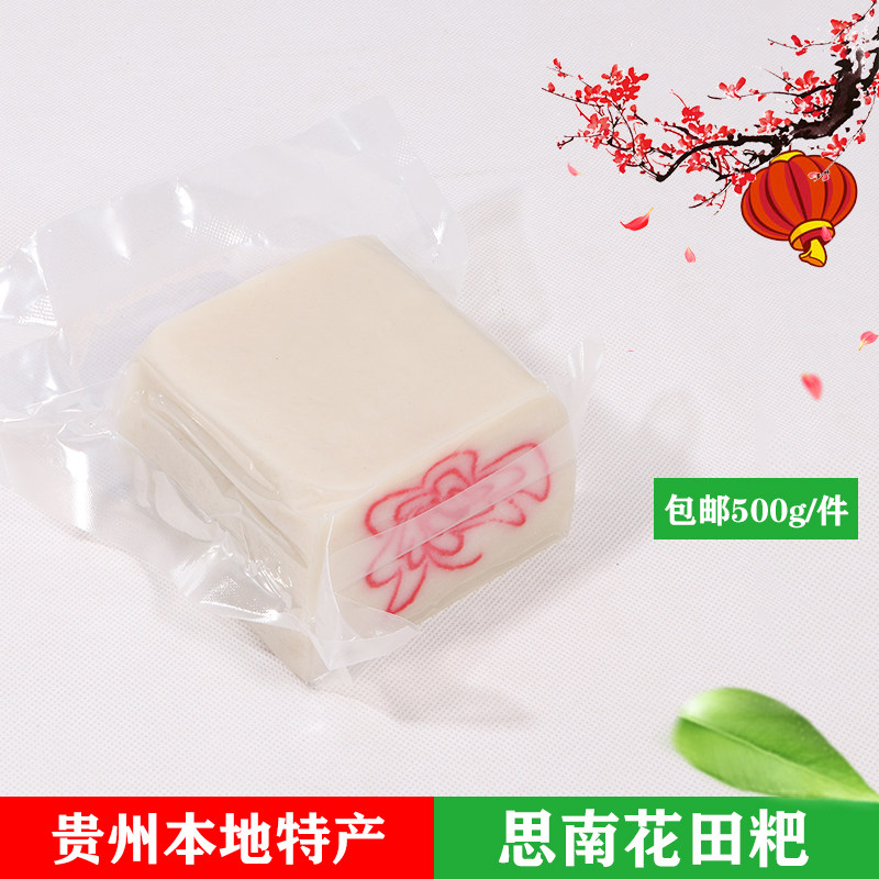 思南花甜粑贵州农家土特产手工糯米新鲜花田粑糍粑【思南门店发】