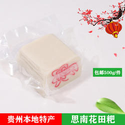 思南花甜粑贵州农家土特产手工糯米新鲜花田粑糍粑【思南门店发】