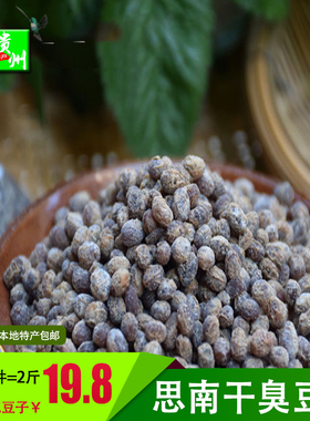 臭豆豉1000g贵州铜仁农家土特产小吃干下饭菜包邮散装 【2斤/件】